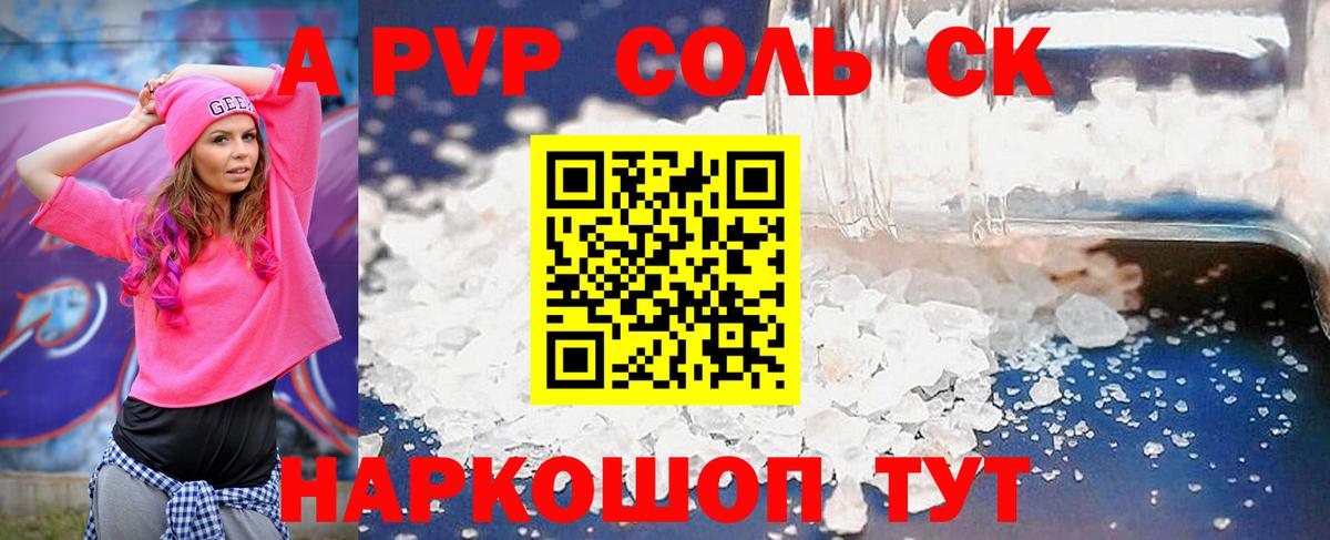 APVP мука Реж
