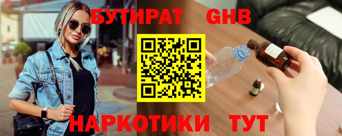 Реж  Бутират  Вход с VPN  БУТИРАТ вода 