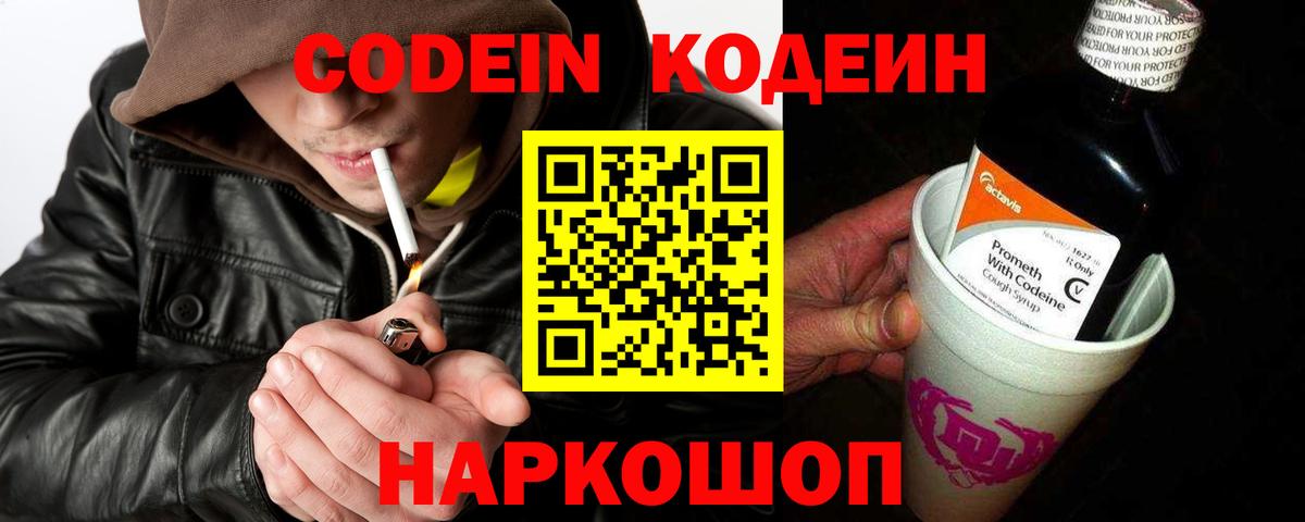 Кодеин напиток Lean (лин)  Вход с VPN  Кодеин Purple Drank  Реж 
